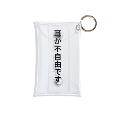 耳が不自由ですグッズ Mini Clear Multipurpose Case