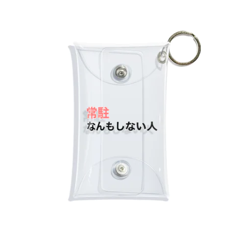 『常駐なんもしない人』文字入り Mini Clear Multipurpose Case