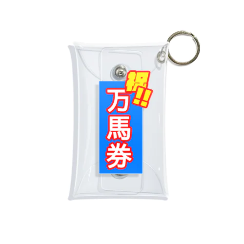 万馬券入れ Mini Clear Multipurpose Case