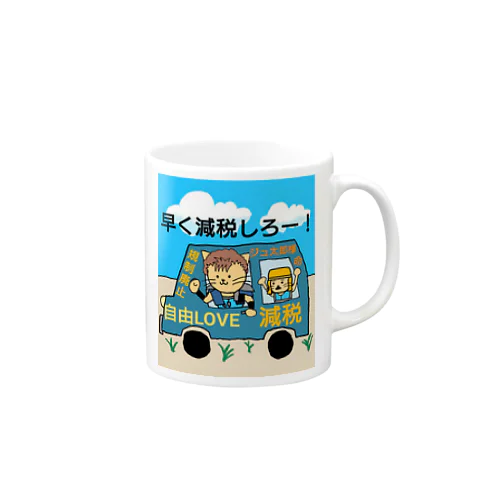 ジュ太郎　グッズ Mug