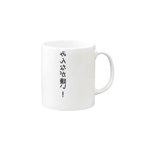 天邪鬼 Mug