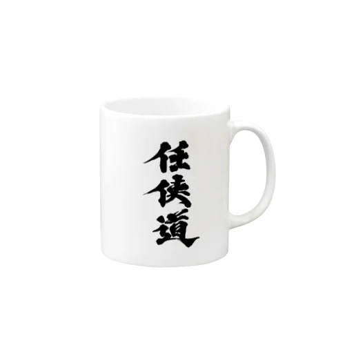 「任侠道」グッズ Mug