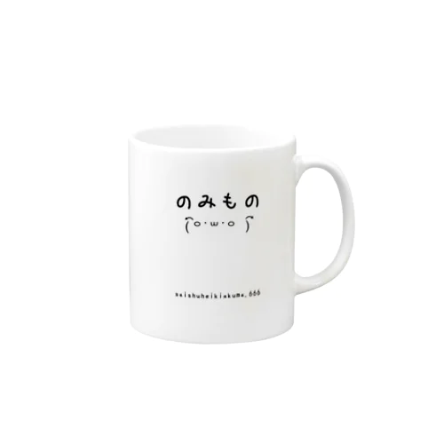 のみもの Mug