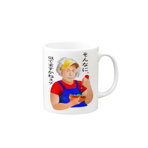 そんなに、似てますかねぇ？h.t. Mug