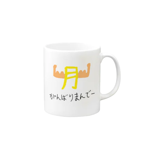 がんばりマンデーカップ Mug