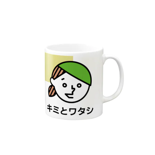 YOU & ME　キミとワタシ　キミとボク（No.1） Mug