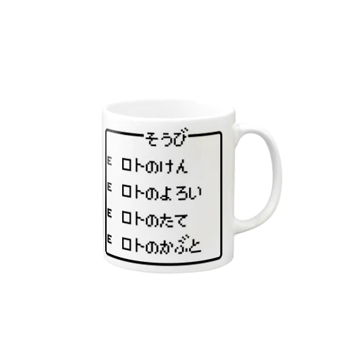 勇者の最強装備 ロト装備 黒ロゴ Mug