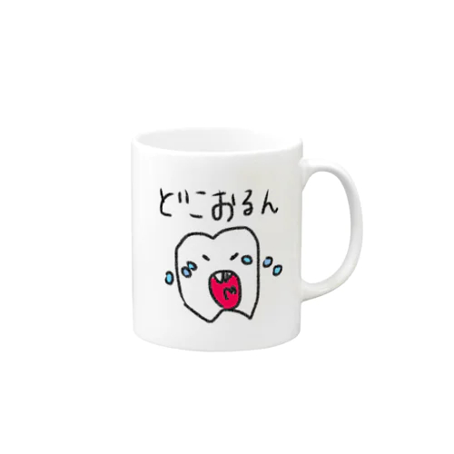 愛媛伊予弁「どこおるん」歯ちゃん Mug