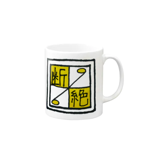 断絶しちゃった☆ Mug