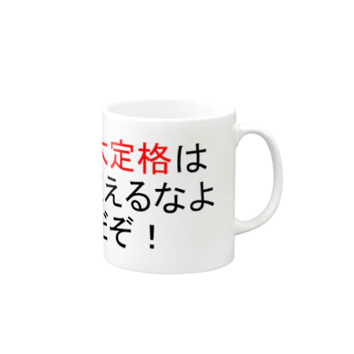 絶対最大定格超絶許 Mug