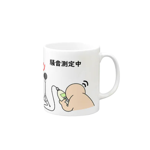 騒音測定中 Mug