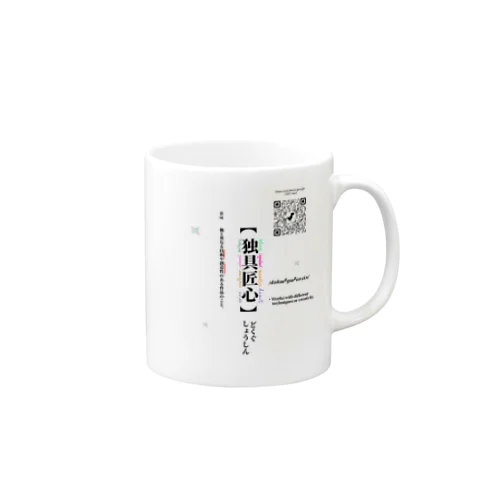 独具匠心 Mug