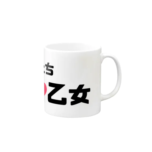 土木乙女♡ Mug