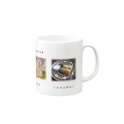 ウクライナ料理 Mug