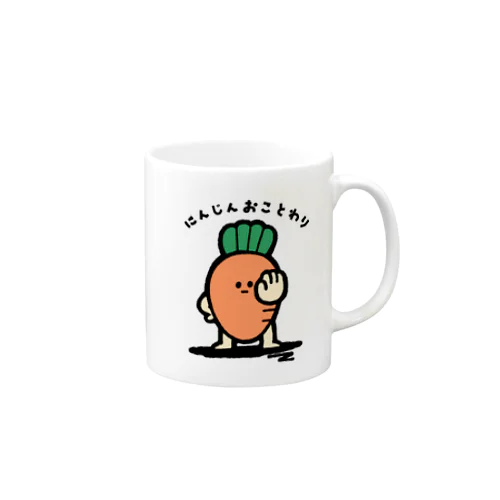 にんじん、おことわり Mug