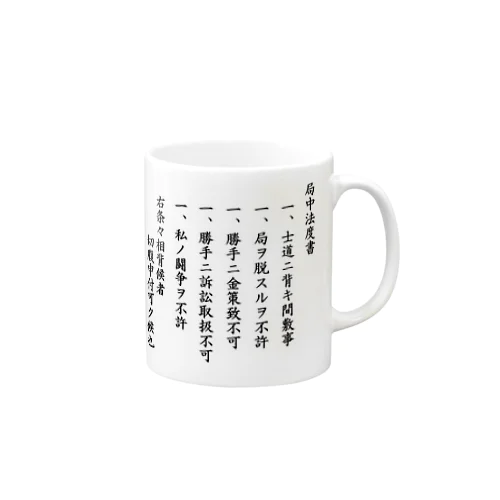 局中法度 Mug