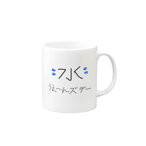 うえ〜んズデーマグカップ Mug