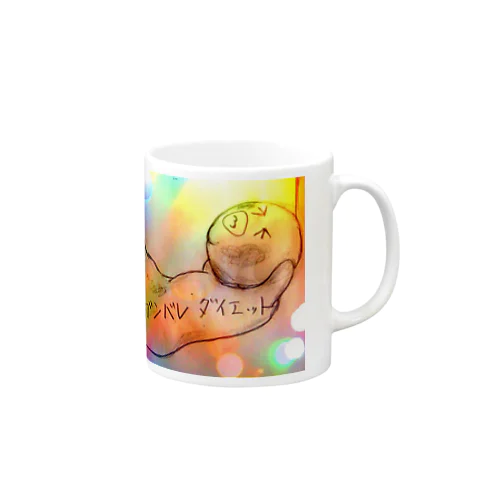 ダイエット応援 Mug