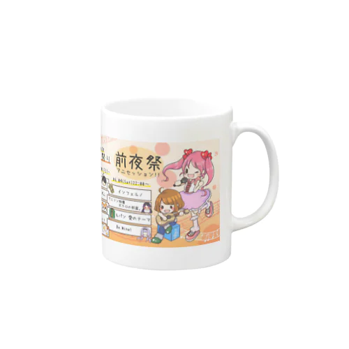 夏前夜祭 Mug