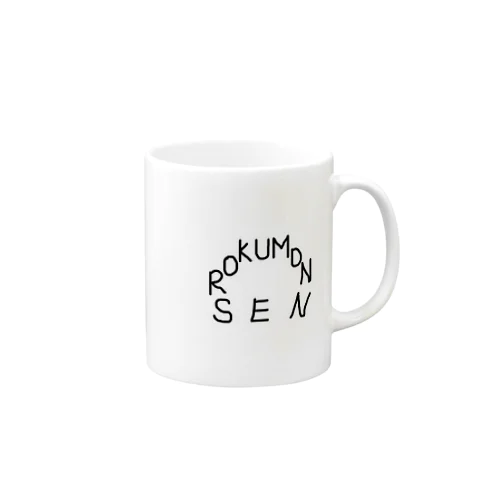 六文銭2 Mug