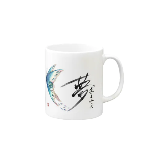 夢生まれる Mug