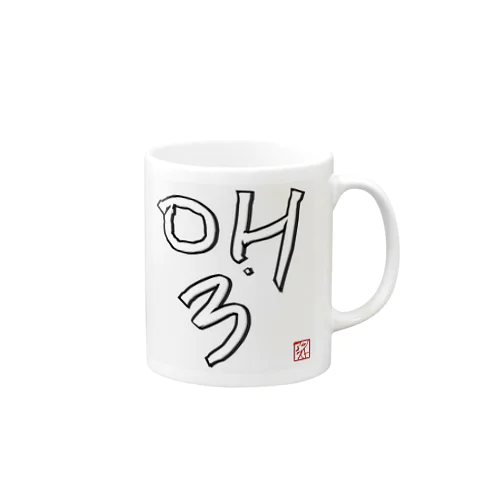 りっぷる福造 Mug