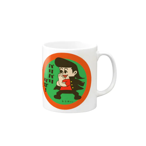 レトロクンシリーズ（なつかしいメンコ・昭和のヤンキー風） Mug