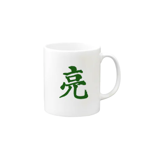 シリーズ亮 Mug