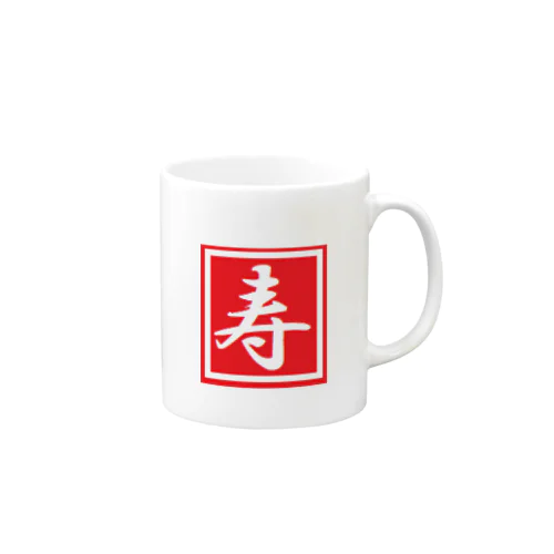 寿　Kotobuki Mug