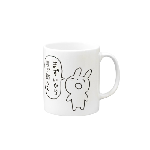 君が飲んで Mug