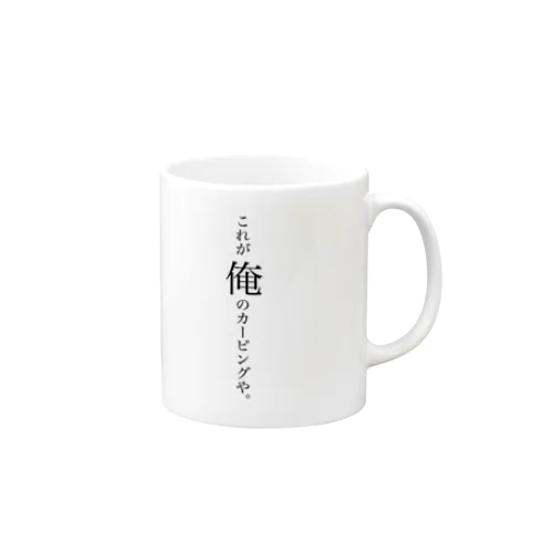 これが俺のカービングや。 Mug