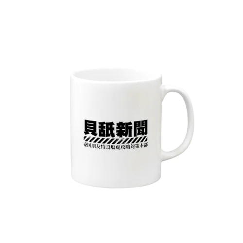 ほぼ日刊ほいなめ新聞（漢字） Mug