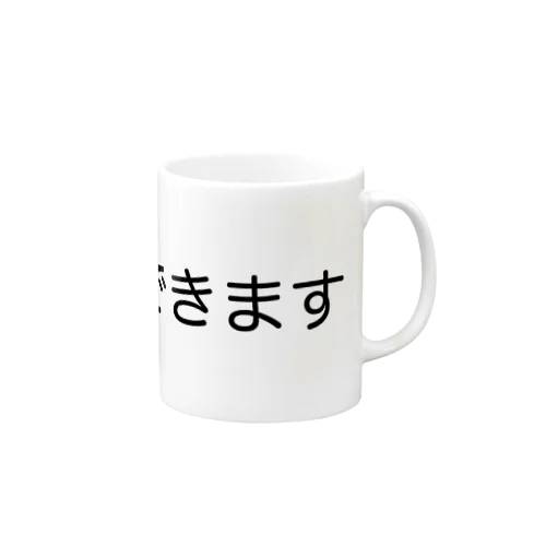 機械学習できます Mug