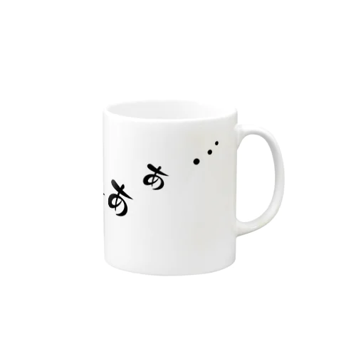 あああああ・・・ Mug