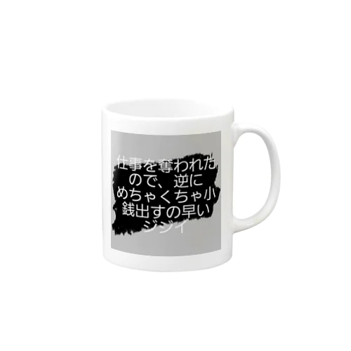 ジジイの仕事 Mug