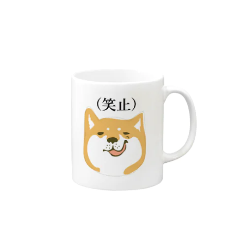 柴犬こうめ「笑止」 Mug