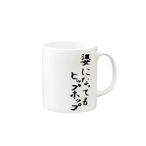 クソ黒歴史毛筆 Mug