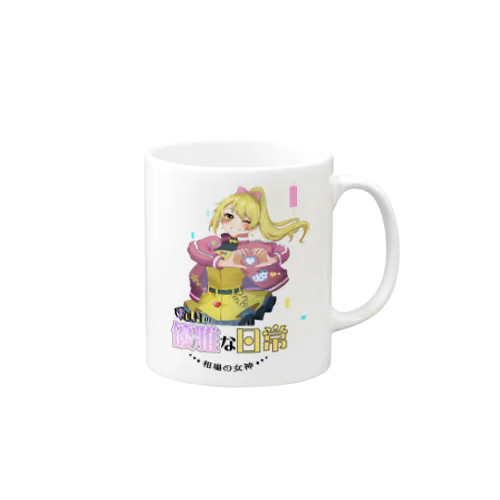 POP in アルテミス♪ Mug