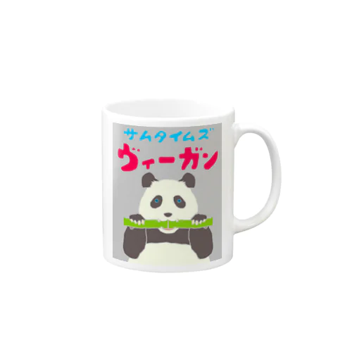 雑食パンダ(サムタイムズヴィーガンパンダ) Mug