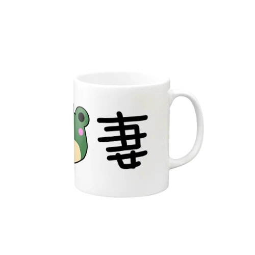 若妻　セベクくんVer. Mug