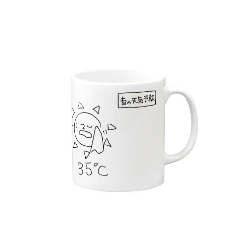 お前が起こした暑さだろ Mug