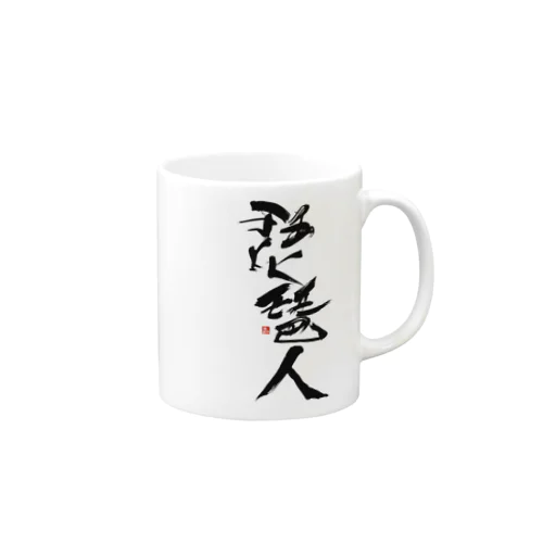 琵琶人 Mug