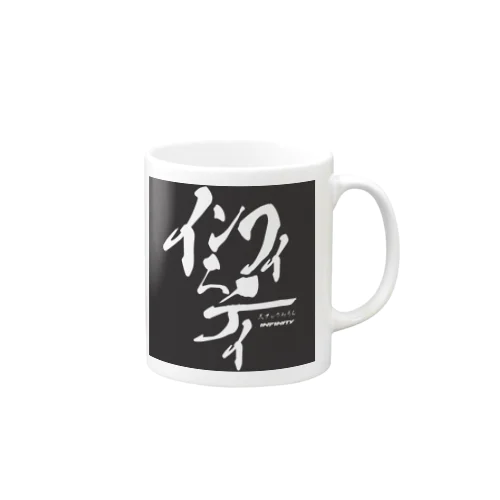 スナックみうらオリジナル "インフィニティ" 黒 Mug