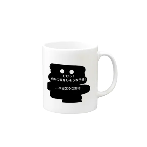 次回乞うご期待❣️ Mug