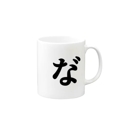 濁点（な゛） Mug