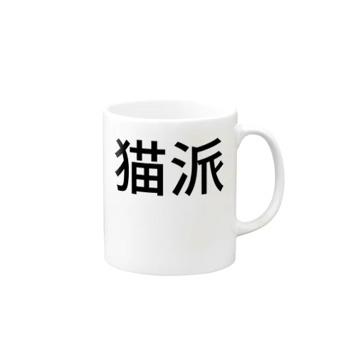 猫派 Mug