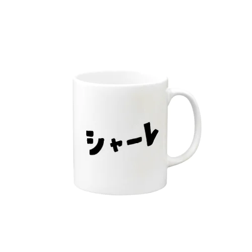 シャーレ(文字) Mug