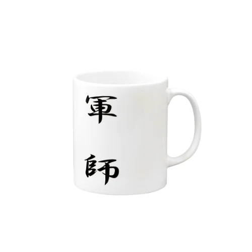 軍師 Mug