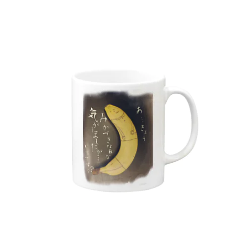 バナ夫のつぶやき Mug