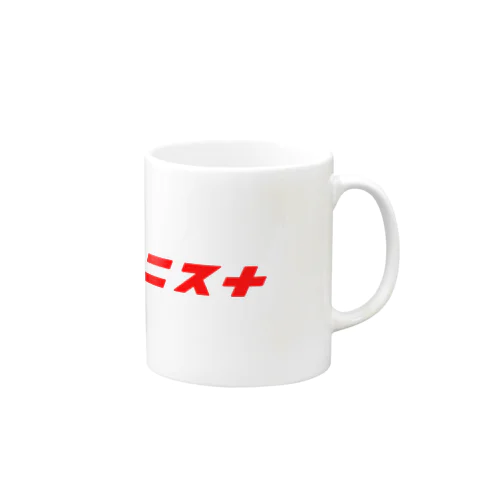 キニスナv3透過 Mug